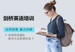 西安剑桥国际英语培训班