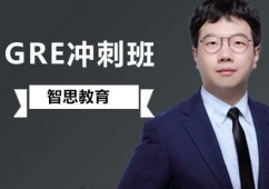 北京GRE培训冲刺班