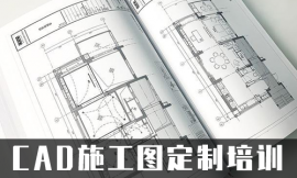 嘉兴CAD施工图定制培训班