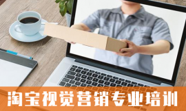 嘉兴淘宝视觉营销专业培训班