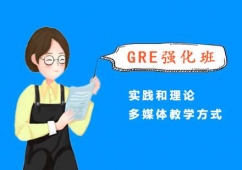 西安GRE冲刺培训课程