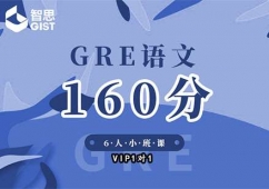 成都GRE语文160分培训课程