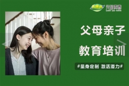 父母亲子教育培训课