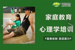 亲子关系提升培训课