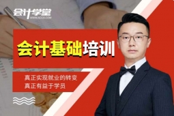 成都会计基础培训班