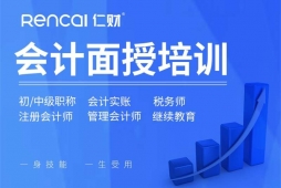 成都会计面授班培训