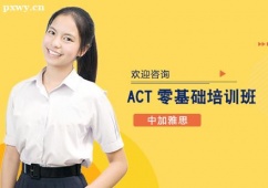 南宁ACT课程零基础培训班