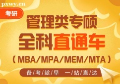 人УMBA/MPA/MEM/MTAר˶ȫֱͨ