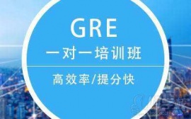 石家庄GRE一对一培训班