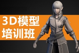 长沙3D模型就业培训班
