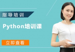 南京Python编程培训课程