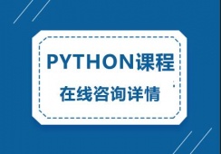 杭州Python课程培训班