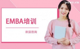 福州EMBA培训班