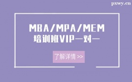 MBA/MPA/MEMѵVIPһһ