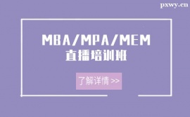 MBA/MPA/MEMֱѵ