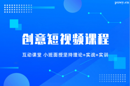 株洲创意短视频课程培训班