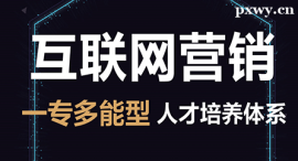 宜昌互联网营销课程培训班