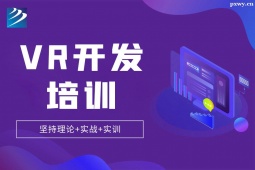 石家庄VR开发培训班