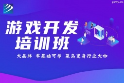 石家庄游戏开发培训班