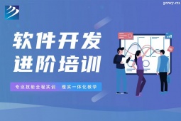 邢台软件开发进阶培训班