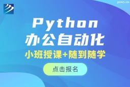 ̫ԭPython�칫�Զ�����ѵ��