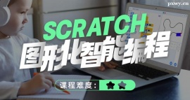 ̨SCRATCHͼλܱ̿γѵ