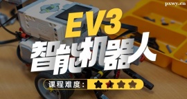 ̨EV3ܻ˱̿γѵ